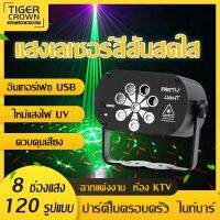 ?สุดพิเศษ Party light ไฟฉายเสียงควบคุมบาร์แสงไฟที่มีสีสันแสงเลเซอร์เลเซอร์ led ผีเสื้อแสงไฟเต้นรำหอพักไฟที่มีสีสันกระพริบห (ได้เฉพาะ: ไฟเวที 7 สี) Wow สุด