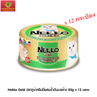 Nekko Gold ปลาทูน่าครีมมี่ผสมน้ำมันมะพร้าว 85g x 12 กระป๋อง