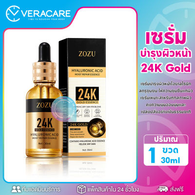 VC เซรั่มบํารุงผิวหน้าไฮยาลูโรนิก ลดรูขุมขน ให้ความชุ่มชื้น ZOZU Hyaluronic Acio Moist Repair Essence เซรั่มเอสเซ้นส์ เอสเซ้นส์ทองคำ เซรั่มทองคำ