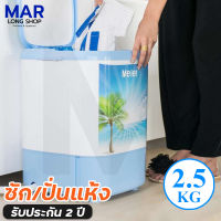 เครื่องซักผ้าmini Meier เครื่องซักผ้ามินิ 2.5kg สามารถซักและปั่นหมาดได้ ประหยัดไฟ ประหยัดพื้นที่ มี มอก. รับประกัน 2 ปี ขายดี!