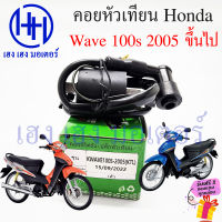 คอยหัวเทียน Wave 100s 2005 คาร์บู คอยล์หัวเทียน Honda Wave100s คาบู เวฟ100s คอยล์จุดระเบิด เวฟ คอยล์หัวเทียน คอยล์ใต้ถัง ฮอนด้าเวฟ ร้าน เฮง เฮง มอเตอร์