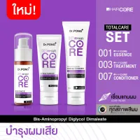 ⚡️TOTALCARE SETDr.PONG 001+003+007 HAIR CORE เชื่อมแกนผม ชุดทรีทเมนต์บำรุงเส้นผมเสียจากทำสีผม ฟอกผม