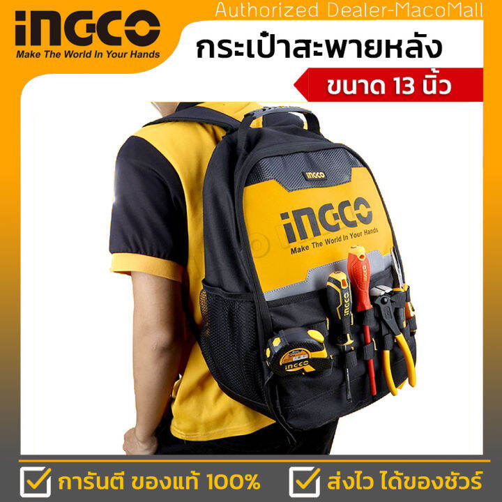 ingco-กระเป๋าสะพายหลังใส่เครื่องมือ-รุ่น-hbp0101-ขนาด-13-นิ้ว-มาพร้อมกระเป๋าถือแยกสำหรับใส่เครื่องมือข้างใน-1-ใบ-รองรับน้ำหนัก-20-กก