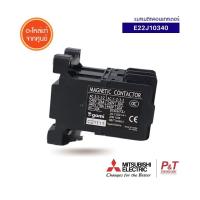 E22J10340 แมกเนติกคอนแทกเตอร์ Mitsubishi Electric อะไหล่แอร์ แท้จากศูนย์ **เช็ครุ่นแอร์ก่อนสั่ง