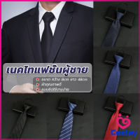 CeeJay เนคไทแฟชั่นผู้ชาย เนคไทนักธุรกิจ สีพื้น แบบซิป ไม่ต้องผูก  Mens tie