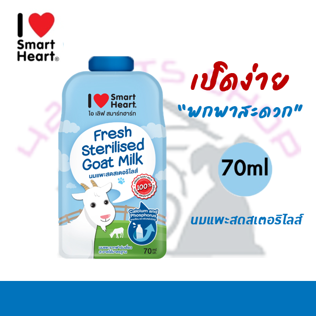 smartheart-นมแพะน้ำสเตอริไลส์-ชนิดซอง-i-love-smartheart-นมแพะสำหรับลูกสุนัขแมว-ขนาดบรรจุ-70-มล