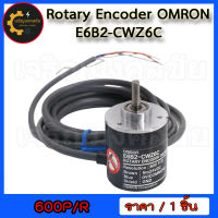 E6B2-CWZ6C Rotary Encoder OMRON 5 to 24VDC กำลัง 600P/R มาพร้อมกล่อง ของแท้ ของใหม่