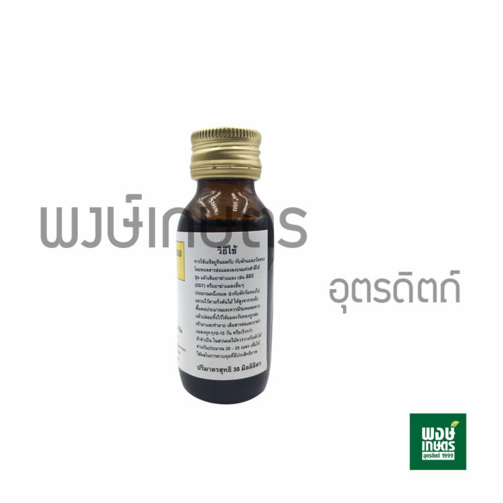 สารล่อแมลงวันทอง-เมธิล-ยูจีนอล-30-cc-สารล่อแมลง-ฮอร์โมนล่อแมลงวันทอง-กับดักแมลงวันทอง-กำจัดแมลงศัตรูพืช-เกษตรอินทรีย์-พงษ์เกษตรอุตรดิตถ์