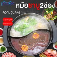 สินค้าขายดี? หม้อชาบู 2ช่อง หม้ออเนกประสงค์ 6ลิตร หม้อทอด หม้อสุกี้ หม้อต้ม