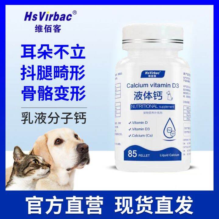 Spot Liquid Calcium Dog Milk Mineral Puppy Older Dog Calcium Supplement