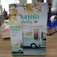 หนังสือสินิยาย มนตร์รักโอลิมปิก สภาพปกหลังมีรอยพับ,ขอบกระดาษเปื้อนเล็กน้อย