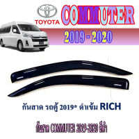 กันสาด  โตโยต้า คอมมิวเตอร์ Toyota COMMUTER 2019-2020 สีดำ