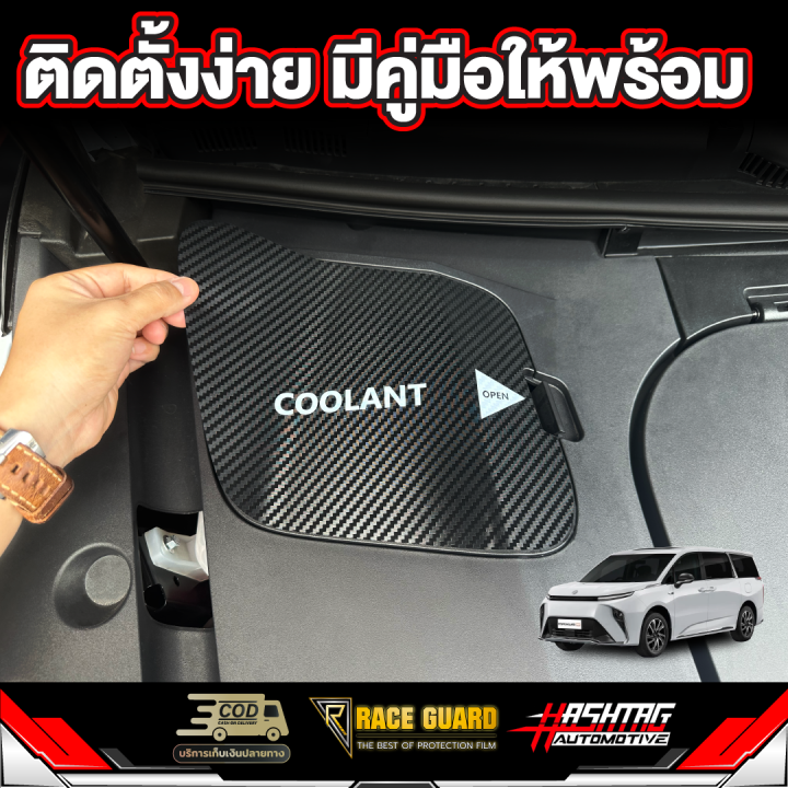 สติกเกอร์เคฟล่าบอกตำแหน่งห้องเครื่องสำหรับ-mg-maxus-9-เอ็มจี-แม็กซัส-9-เพิ่มความหรูหรา-สวยงาม-บอกตำแหน่งไม่ให้สับสน