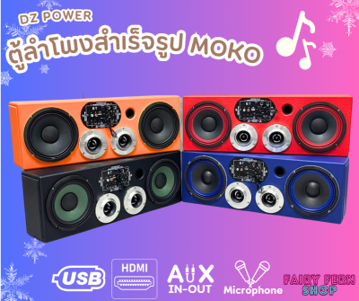 💥แรงมาก💥 ตู้ลำโพงประกอบ ลำโพง6.5นิ้ว ทวิตเตอร์จาน4นิ้ว ตู้ลำโพงบลูทูธ DZ POEWR รุ่น MOKO ตู้ลำโพงสำเร็จรูป แอมป์จิ๋ว