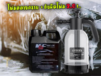 ถังฉีดโฟม ขนาด 2000 ML. ถังฉีดโฟมล้างรถขนาด2ลิตร +  โฟมสลายคราบ โฟมล้างรถแบบไม่ต้องถู ขนาด 1 ลิตร  MD Clean Car