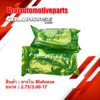 ยางใน บูลฮอส BLUHORSE 2.75/3.00-17 ยางรถจักรยานยนต์ มอเตอร์ไซค์