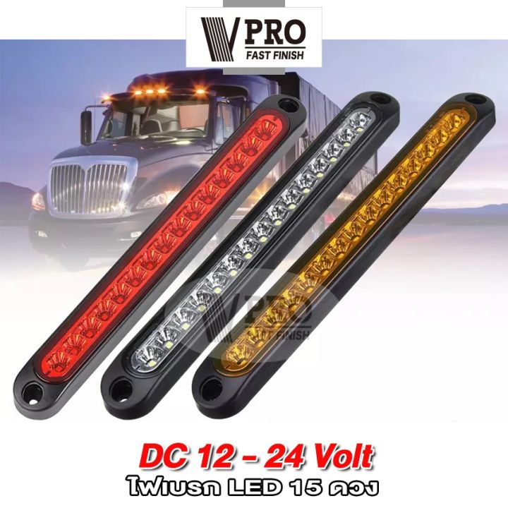 vpro-ve54-ไฟเบรก-led-15-ดวง-ไฟท้าย-ไฟledท้ายรถ-12v-24v-โคมไฟสำหรับรถรถพ่วงบรรทุก-สีแดง-ไฟท้ายรถบรรทุก-รถตู้-ไฟหลังคาราวาน-ไฟเบรกดวงที่สาม-กันน้ำ-1ชิ้น-fsa