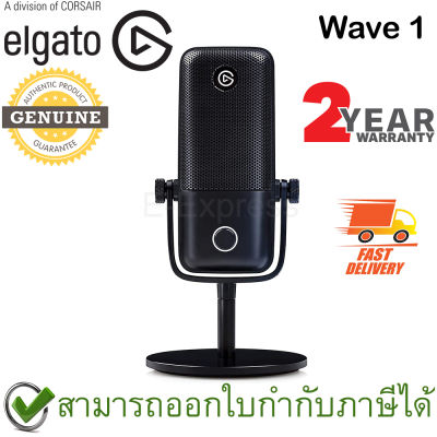 Elgato Wave 1 Microphone ไมโครโฟน ของแท้ ประกันศูนย์ 2ปี