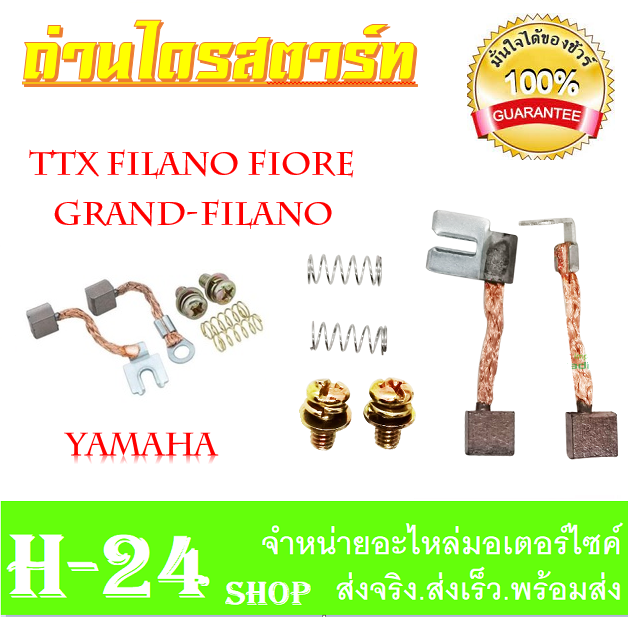 ถ่านไดร์สตาร์ท-ชุดเล็ก-ttx-filano-grand-filano-fiore-ชุดถ่านสตาร์ท-ยามาฮ่า-ทีทีเอ็ก-ฟีลาโน่-แกรนฟีลาโน่-ถ่านมอเตอร์ไดรสตาร์ทเดิม-สินค้าตามรูป