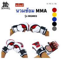 ?? MMA(Leather/หนังแท้/03)นวมซ้อมMMA ใช้ฝึกซ้อมMma ถุงมือ ป้องกันนิ้วมือ นวม / Mongkolthaiboxing / Leather MMA