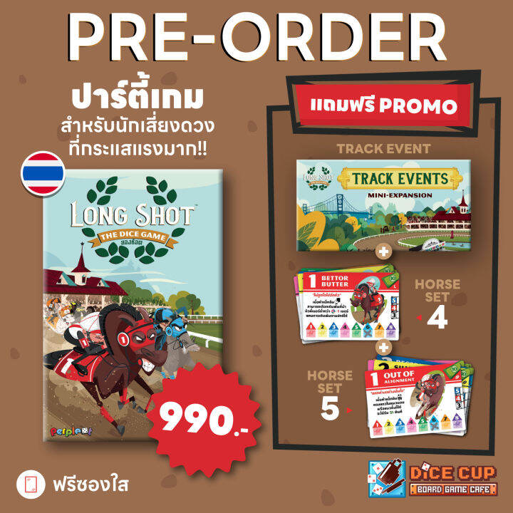 Dice Cup พรีออเดอร์ ลองช็อต เวอร์ชั่นภาษาไทย (Long Shot Thai Version