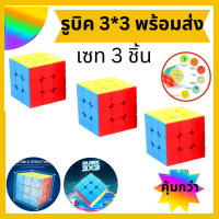 รูบิค Rubik 3x3 หมุนลื่น มาพร้อมสูตรสีแน่น ไม่ติดสติ๊กเกอร์เซท 3 ชิ้น สุดคุ้ม พร้อมส่ง