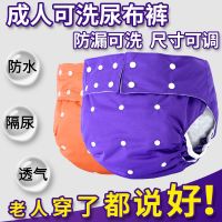 ✽♨✥ Adult cloth diapers washable leak-proof bed-wetting pull-up pants diaper pocket for paralyzed elderly incontinent patients diaper pocket