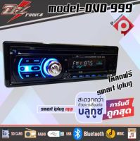 สินค้าพร้อมจัดส่ง! เครื่องเสียงติดรถยนต์ วิทยุ DVD, MP3, USB,บลูทูธได้ รุ่น DZ-999 กำลังขับ 45W X 4เล่นแผ่น DVD,VCD,MP3