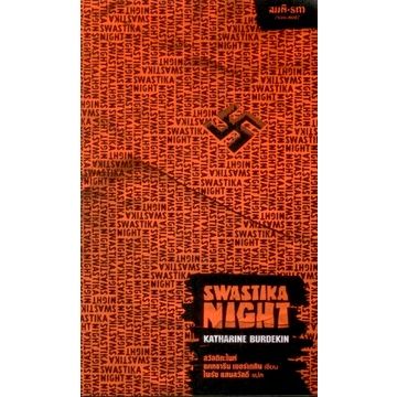 Swastika Night : สวัสดิกะไนท์
