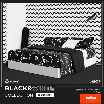 ชุดผ้าปูที่นอน+ผ้านวมเย็บติดขนาด 5และ 6ฟุต (6ชิ้น)ชุดเครื่องนอน Lotus รุ่น Black&White ผ้าไมโครเทค  ทอ490 เส้นด้าย รหัส LI-BW-02B