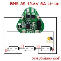 1x BMS ทรงสามเหลี่ยม HX-3S-03 BMS 3S 12.6V 8A PCB Protection Board with Automatic Recovery for 18650, 32650 Li-ion Lithium Battery วงจรป้องกันแบตเตอรี่