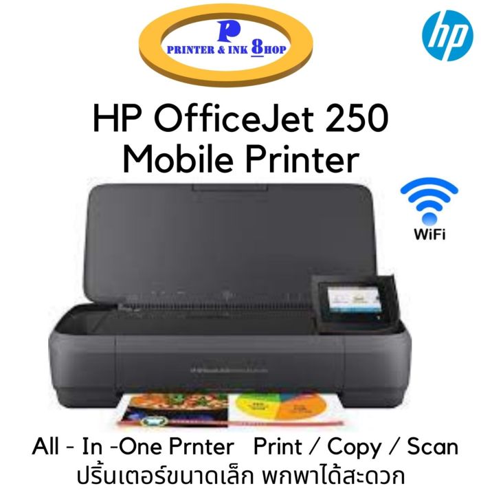 HP OfficeJet 250 Mobile All-in-One Printer Print / Copy / Scan ขนาดกระทัดรัด พกพาได้สะดวก มาพร้อมแบตเตอรี่ในตัว