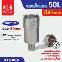 ดอก Jet Broach 50L 43-57mm MAXICUT ดอกเจ็ทโบทช์ฟันคาร์ไบด์เจาะเหล็ก หลายขนาด