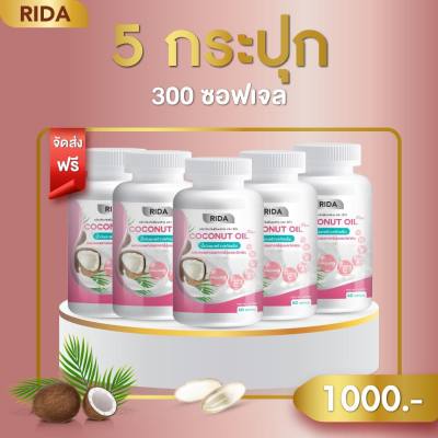 Rida ริด้า Coconut Oil นํ้ามันมะพร้าวสกัดเย็น คอลลาเจนญี่ปุ่นและวิตามิน คุมหิว อิ่มนาน น้ำหนักลด ขับถ่ายง่าย 60 เม็ด 5 กระปุก
