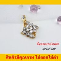 จี้พลอยทองปัดหน้า GP064080 คุณภาพเกรดเอ ไม่ดำไม่ลอก เครื่องประดับผู้หญิง จี้ทอง จี้เงิน เครื่องประดับแฟชั่นความสวย