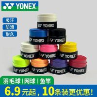 YY Yonex กาวไม้แบดมินตันเครื่องบินเหนียวดูดซับเหงื่อกันลื่นเข็มขัดแบบหมุนวนได้เทนนิสที่จับอเนกประสงค์