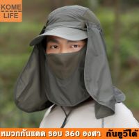 GAB หมวกแก๊บ KOME LIFE หมวกดวงอาทิตย์ฤดูร้อน 360 หมวกกันแดดสำหรับฤดูร้อนผู้ชายหมวกตกปลากลางแจ้งขี่จักรยานกันแดดหมวกบังหน้าป้องกันรัง หมวกใส่เที่ยว