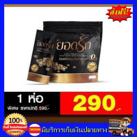 **30 ซอง** กาแฟยอดรัก กาแฟเพื่อสุขภาพ อิ่มนาน กลิ่นหอม  ไม่มีไขมันทรานส์