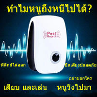 ?กรุงเทพจัดส่งสินค้า?เครื่องไล่ยุง Pest Repeller ไล่แมลงวัน ฯลฯ ไล่ หนู แมลงสาป คลื่นพลังอิเลคโทรแมกเนติก และคลื่นเสียงอัลตร้าโซนิก  โดยปราศจากสารเคมี เครื่องไล่หนู