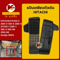 แป้นเหยียบ ฮิตาชิ HITACHI EX120/200-3-5/ZX120/200-1/130/200-3-5G ตัวเดิน KMอะไหล่+ชุดซ่อม