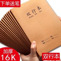 [COD] Big book homework 16K kraft paper double-line notebook elementary and middle school students mathematics exercise