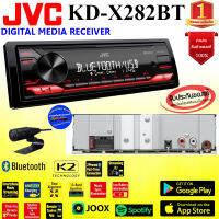 มาแรงพร้อมส่ง!!! วิทยุ 1ดิน JVC KD-X282BT เครื่องเล่นติดรถยนต์ เล่นUSB,มีบูลทูธ กำลังขับ 55Wx4 เสียงดีมาก ของแท้ รับประกัน 1ปี