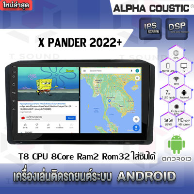 Alpha Coustic จอแอนดรอย ตรงรุ่น MITSUBISHI X PANDER 2022+ ระบบแอนดรอยด์V.12 ไม่เล่นแผ่น เครื่องเสียงติดรถยนต์
