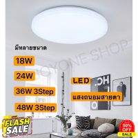 โคมไฟติดเพดานทรงกลม LED 18W/24W/36W 3Step 48W 3Step วัตต์ ไฟแสงสีขาว สีวอร์มติดตั้งใฟขนมปัง LED ขาวบริสุทธิ์ #หลอดไฟLED #ไฟ #ไฟLED  #หลอด LED  #หลอดไฟประหยัด #หลอดไฟ