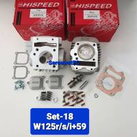 Hispeed ฝาสูบ W125 R/S/X / W125i (ไฟเลี้ยวบังลม)+ วาล์ว 24/28+เสื้อลูก 59 / 60 / 62 +แคม+สปริงวาล์ว+ประเก็นฝา (1ชุด) จำหน่ายจากร้าน SereewatFC