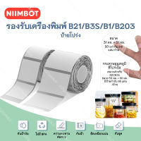 จัดส่งจากกรุงเทพ Niimbot B21 กระดาษพิมพ์ฉลากโปร่งใสชื่อสติกเกอร์สติกเกอร์กันน้ำ