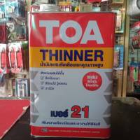 TOA THINNER ทินเนอร์ผสมสีเคลือบ สีย้อมไม้ วานิช เบอร์ 21 ขนาด 1 แกลลอน 3.785 ลิตร เพิ่มความเงางามของสี