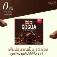 โกโก้ Bio , Bio โกโก้ ,มายไบโอโกโก้ ,โกโก้ ,ฺMyBioCoCoa