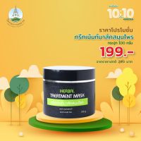 ทรีตเม้นท์มาส์คสมุนไพร 100g. ช่วยเรื่องรังแค