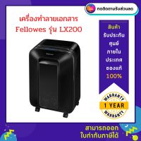 เครื่องทำลายเอกสาร Fellowes รุ่น LX200